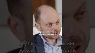 «Путин и его режим должны проиграть»