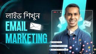 Email Marketing for Beginners in Bangla 2023 | নতুনদের জন্য ইমেইল মার্কেটিং