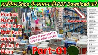 Hardware Shop Product list || Hardware Thok Market || Hardware Tool Market Delhi 