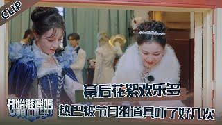 【开始推理吧 第3季】幕后花絮合集：热巴被节目组道具吓了好几次，推团都被吓一跳！节目组：还好道具没有浪费！The Truth S3 #迪丽热巴 #刘宇宁 #白宇 #金靖 #周柯宇 #张凌赫