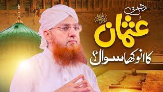 Hazrat Usman Gani Ka Anokha Suwal | Rabi ul Awal Special | Abdul Habib Attari