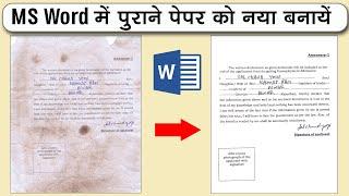 How to Repair old document in ms word. पुराने पेपर को नया कैसे बनाए ? word tutorial.