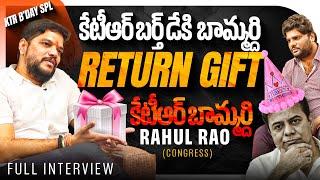 బావ బర్త్ డే కి బామ్మర్ది దావత్ | Rahul Rao Full Interview | Khullam Khulla With Rohith |Bhala Media