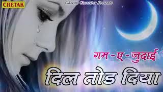 DJ remix Bewafai song Dil tune Tod Diya GPS music Bhojpuri Vikram Bedardi GPS Priyanshu Kumar GPS