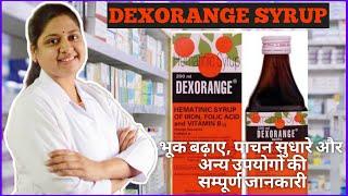 Dexorange Syrup - मोटे होने की दवाई - mote hone ki dava - khun badane ka syrup