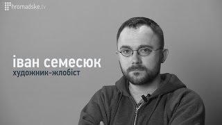 Іван Семесюк: Ми передостанні варвари Європи