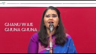 Ghanu Waje Ghuna Ghuna | Snehal Baviskar |