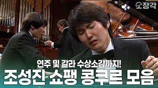  Winner of the Chopin Competition  Cho Seong-jin Performances & Interviews  Compilation | KBS