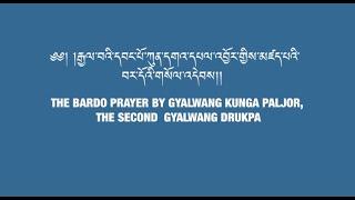 BARDO PRAYER BY GYALWANG KUNGA PALJOR, THE SECOND GYALWANG DRUKPA