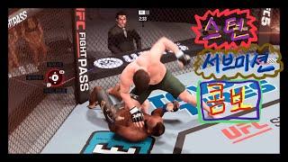 UFC 5 Submissions #03