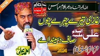 Ahmed Ali Hakim New Kalam 2024||Ghazi Tery Chehary Chon Ali Saf desidena||Last Night 26-07-2024