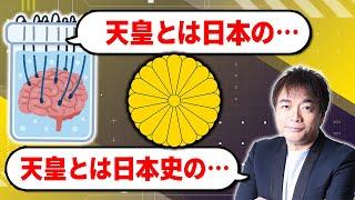 AIに「天皇」について質問してみた