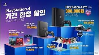 "PlayStation" 기간 한정 할인 (Days of Play)