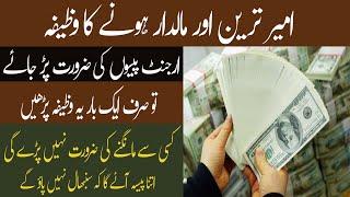 wazifa for money | Powerful Wazifa For Urgent Money in 1 Day | Tilismati Amliyat