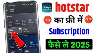 hotstar free mein kaise chalayen | disney hotstar free subscription | hotstar subscription free 2025