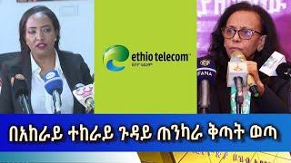 Ethiopia - Esat Amharic News June 22  2024