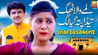 Lammay Wala Thag Teda Pata Giya Lag | Shafiq Sanghi | (Official Music Video 2024) | Thar Production