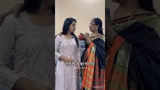 सासू V/s सून  #relatable #marathi #shorts #comedy #viral #meme #sayaliindulkar #bts #funny