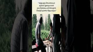 உங்கள தேடி வெற்றி வரனும்னா, இத மட்டும் செய்யுங்க வெற்றி  தானா வரும்!!  Motivational Video in Tamil