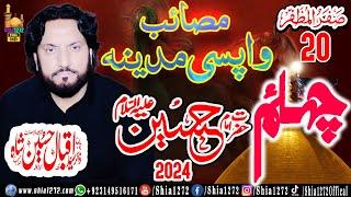 Zakir Iqbal Hussain Shah Bajar Wala 20 Safar Chehlum Imam Hussain A.S Majlis | Masaib Wapsi Madina