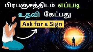 Ask for a Sign from Universe | பிரபஞ்சம் உணர்த்தும் அறிகுறிகள்  #lawofattraction #universe