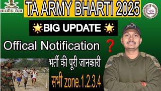 ta army bharti 2025 | ta army bharti |ta army recruitment 2025| territorial army recruitment 2025 
