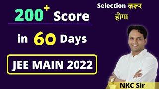 200+ Marks in 60 Days | JEE Main 2022 Strategy | 200+ in JEE Main 2022 | IIT-JEE | NKC Sir