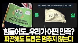 [국민정신건강프로젝트 07] 피곤해도 드립은 멈추지 않는다 우리가 어떤 민족?