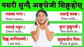 पहिले दिन Day 1 बाट अंग्रेजी बोल्न सिक्न English Speaking Course | English Speaking Practice