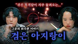 [시청자 사연을 들려주는] 이소라 배우 - 무당동에도 나왔던 그 터널... 숨겨진 이야기│#haunted #ghosthunting #adventure