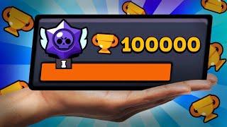 Как апнуть 100.000 КУБКОВ в Brawl Stars?