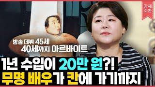 40세까지 아르바이트를 전전하던 무명 배우 '이정은'이 천만 영화 필모를 가진 명배우가 되기까지 | KBS 190629 방송