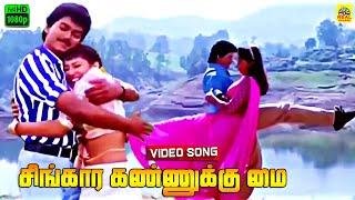 Singara Kannukku Mai Kondu Vaa -Video Song | Vijay | Sanghavi | Deva Music | Vishnu Movie | HD