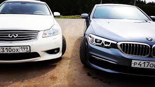 ЗАРУБА BMW 5 G30 vs INFINITI M35x// Прошлое против настоящего