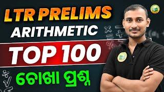 LTR TEACHER ODISHA CLASS | ARITHMETIC | LTR EXAM PREPARATION #bidyasagarclasses_tet #ltr