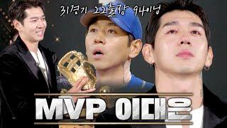 [최강야구] ※반박 불가※ 끝까지 팀을 책임졌던 이대은의 시즌 MVP 수상 | 최강야구 76회 | JTBC 240122 방송