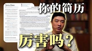 满分简历第一步：明确目标，第二步：删掉90%，第三步：照着这个视频做｜真实案例分享