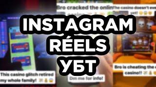 ЗАЛИВ НА ГЕМБЛИНГ С INSTAGRAM ЧЕРЕЗ REELS, свежая УБТ связка: арбитраж трафика 2024