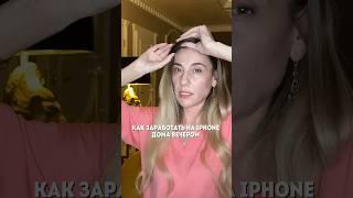 Вторая зарплата по вечерам
