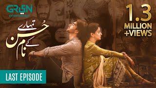 Tumharey Husn Kay Naam Last Episode | Presented By Nestle Everyday [ Eng CC ] 19th Dec 23 | Green TV