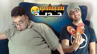 لما طاطا يكون عاوز شبشب جديد  - عماد الحديدي