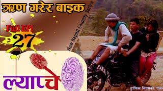 New Nepali Comedy Series #Lyapche Full Episode 27 || Bishes Nepal