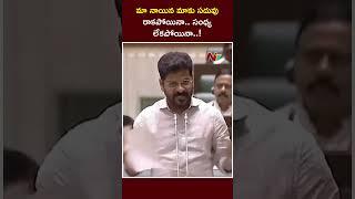 CM Revanth Reddy satires on KTR in Assembly | Ntv