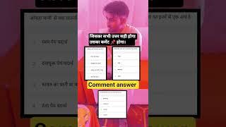 Comment the answer / new vacancy 2025 #shorts #short #ytshorts #exam