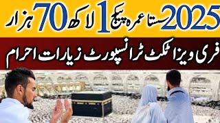 Umrah package 2025|Ramzan umrah package 2025|24 days umrah package|ramzan 24 days umrah package