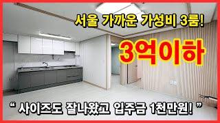 [고강동신축빌라](No.5015) 서울은 아니지만, 매우 가깝고 가격은 저렴하고 사이즈도 큰 가성비 좋은 3룸! 입주금 적으신 분들께 추천! 부천 오정구 고강동 [부천신축빌라]