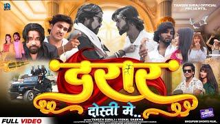 New Bhojpuri Film 2024_Darar Dosti Me | Tansen Suraj, Sugriv ,Vishal,Simmi | New Movie 2024