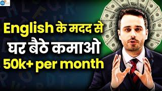 घर बैठे भयानक Paise कमाओ English सीखकर  | @RahulBhatnagar  | Josh Talks Spoken English