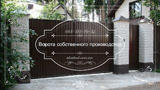 Ворота из профлиста. Ковка на воротах. Кованные ворота. Бюджетные ворота. Ворота не дорого
