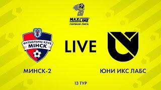 LIVE | Минск-2 — Юни Икс Лабс